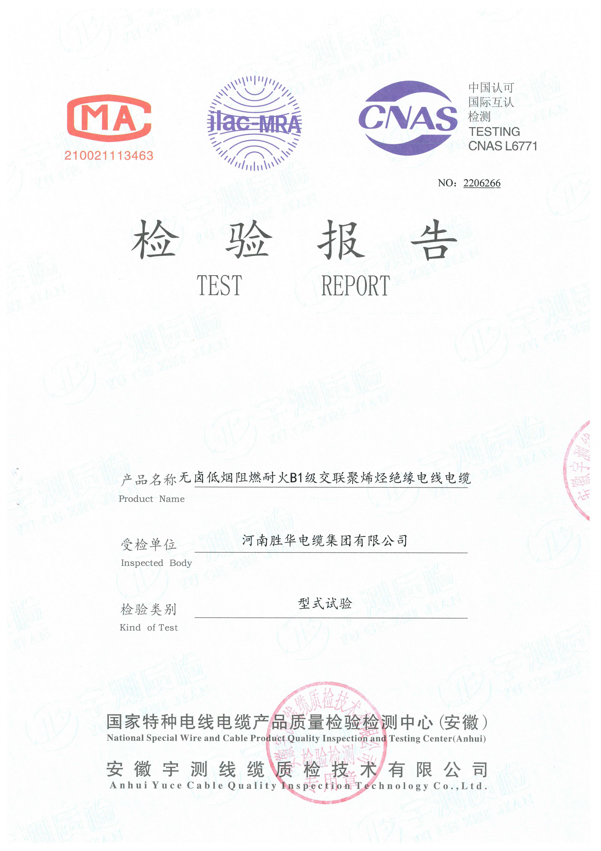 B1电缆-河南胜华集团公司电缆厂家